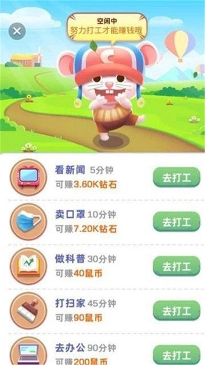 开心鼠转盘红包版图2