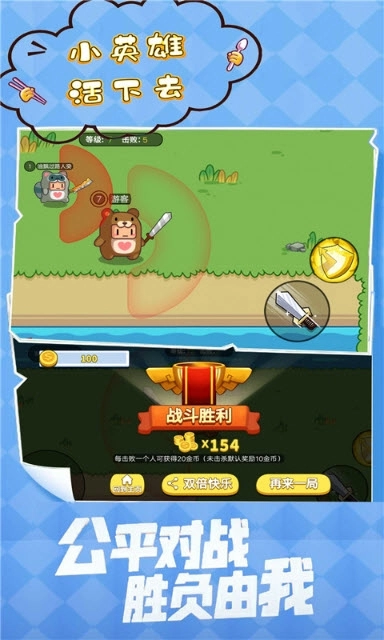 小英雄活下去图3