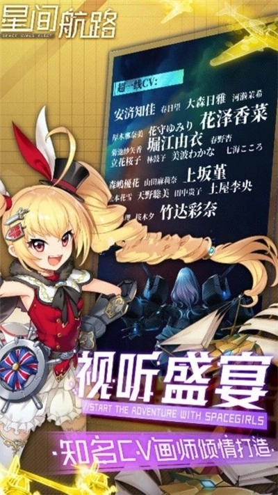 星间航路图3
