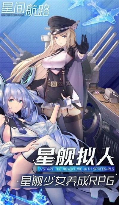 星间航路图1