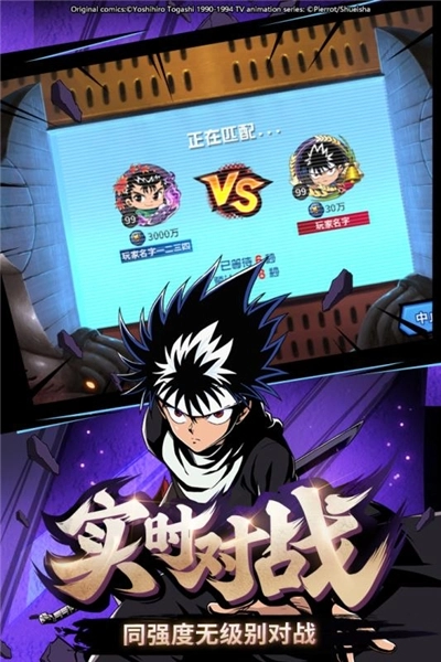 幽游白书武术会手机版图1