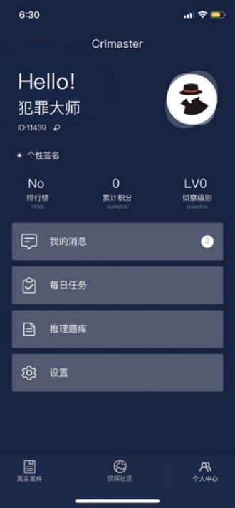 犯罪大师安卓版图2
