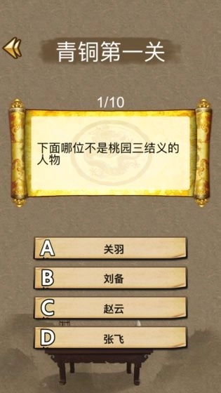 三国学院游戏图1
