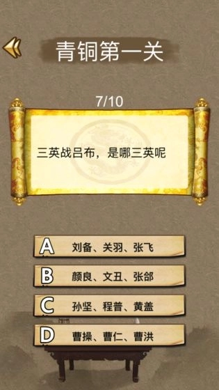 三国学院游戏图3