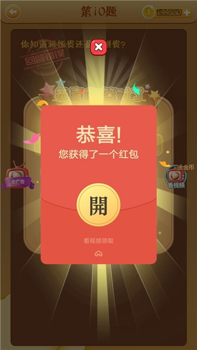 全民脑筋急转弯红包版图1