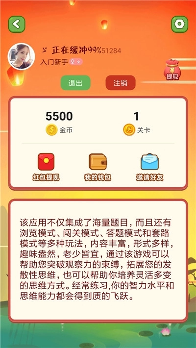 全民脑筋急转弯红包版图3