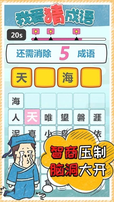 我爱猜成语红包版图2