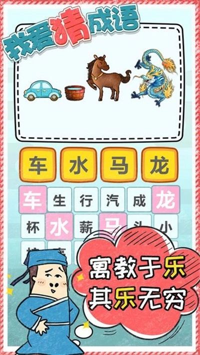 我爱猜成语红包版图3