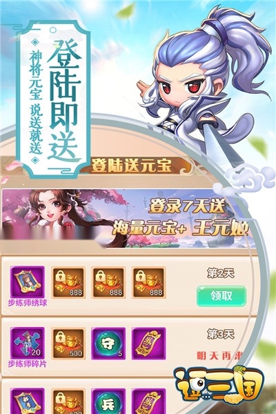 逗三国最新版图4