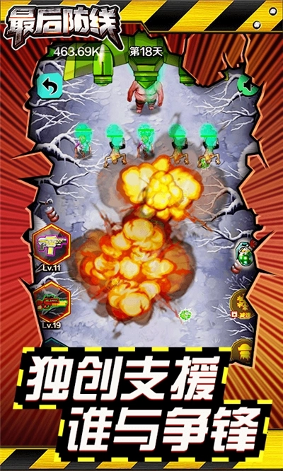 最后防线图3