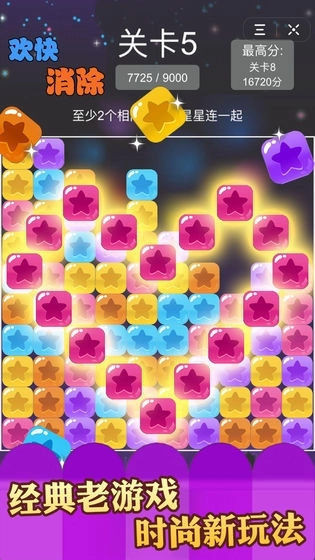 欢快消除红包版图1