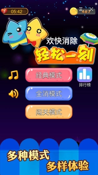 欢快消除红包版图4