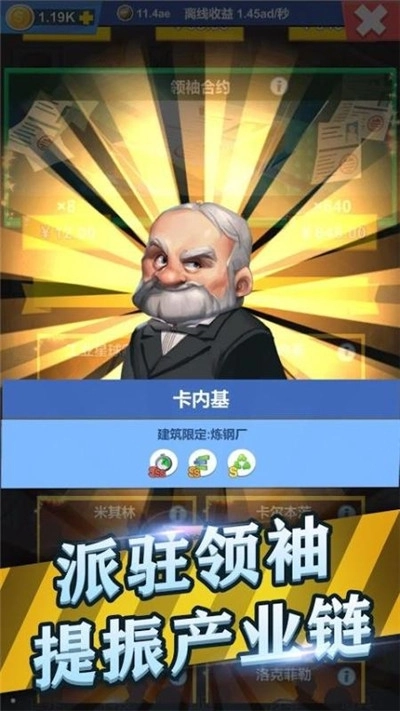 产业大亨图1