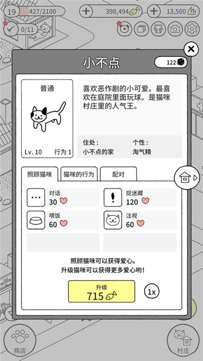 猫咪真的超可爱游戏图1