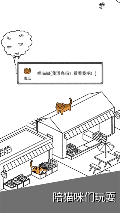猫咪真的超可爱游戏图3