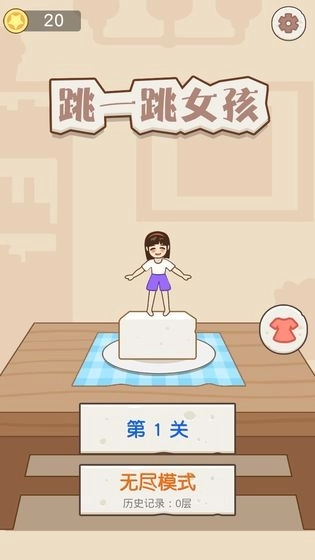 跳一跳女孩游戏图4