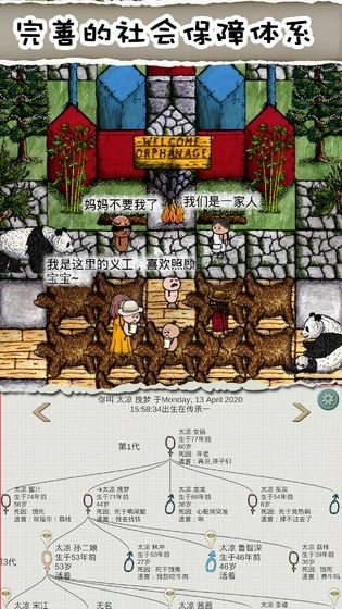 华夏人生游戏图1