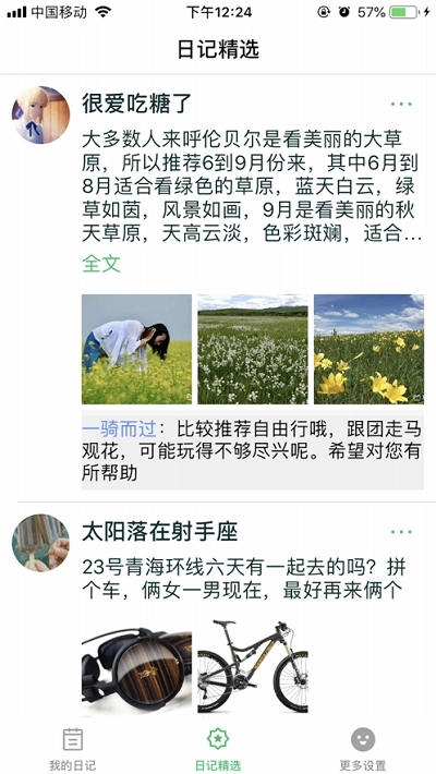旅行日记(1)