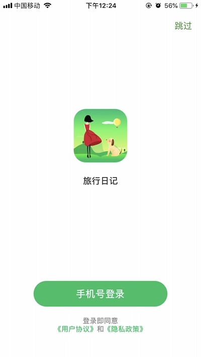 旅行日记(3)