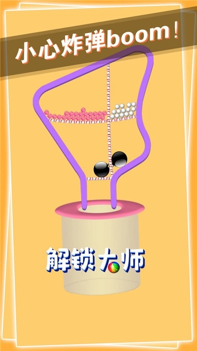 解锁大师(2)