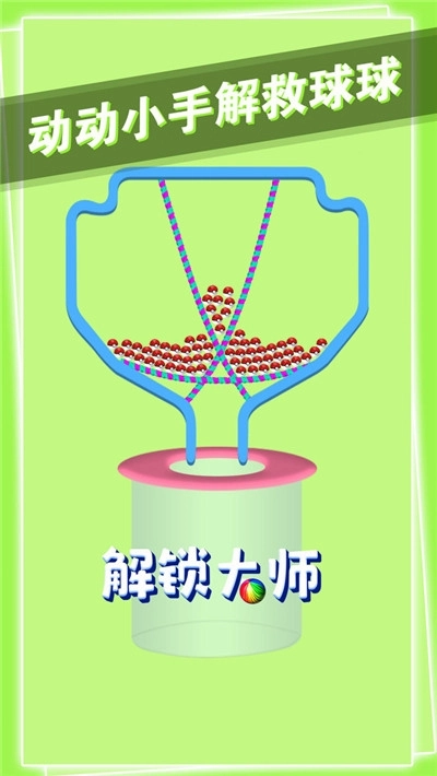 解锁大师(3)