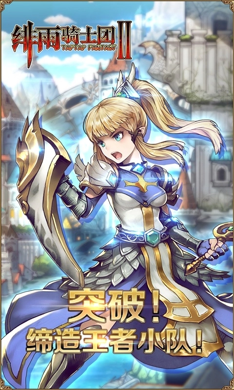 绯雨骑士团2图2