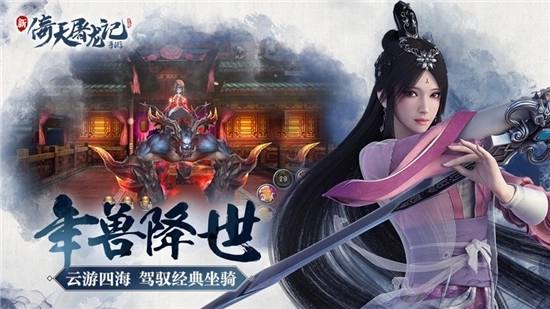 剑荡江湖之新倚天屠龙记图1