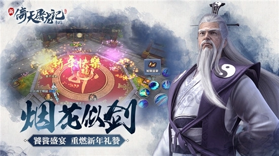 剑荡江湖之新倚天屠龙记图2