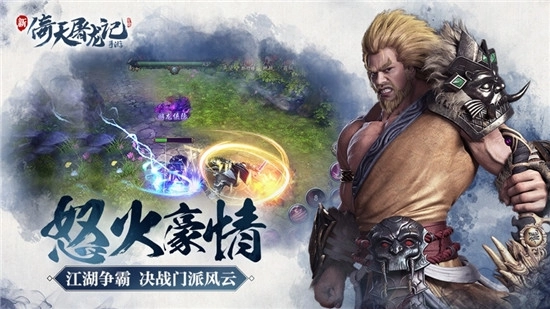 剑荡江湖之新倚天屠龙记图3