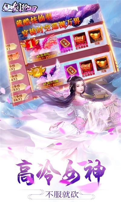 仙剑轮回