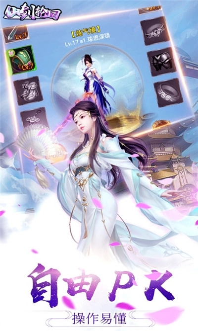 仙剑轮回