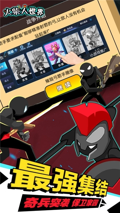 火柴人世界X(2)