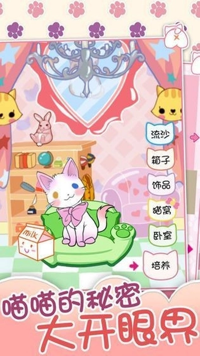 喵大人物语安卓版图1