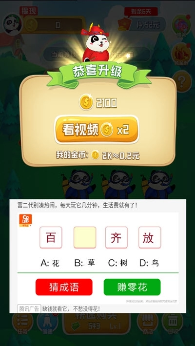 熊猫大亨红包版