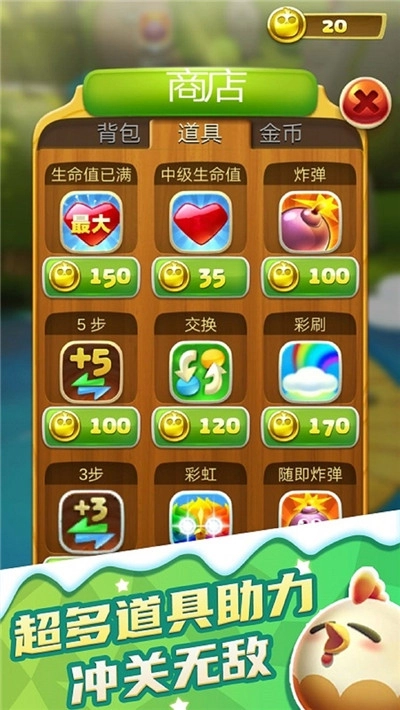 萌宠消消乐最新版图4