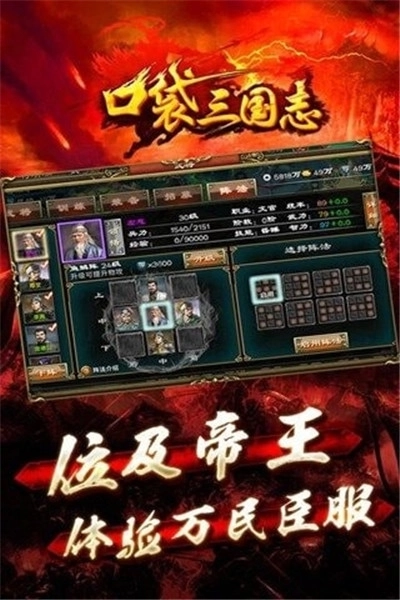 口袋三国志Online图1