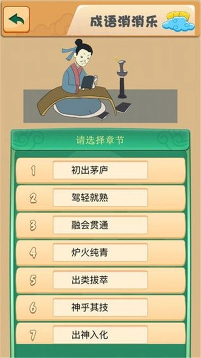 趣味成语消消乐红包版图3