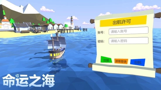 命运之海图3
