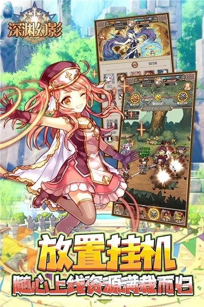 深渊幻影最新版