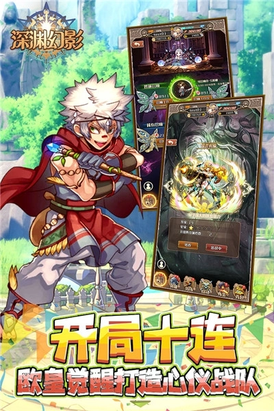 深渊幻影最新版