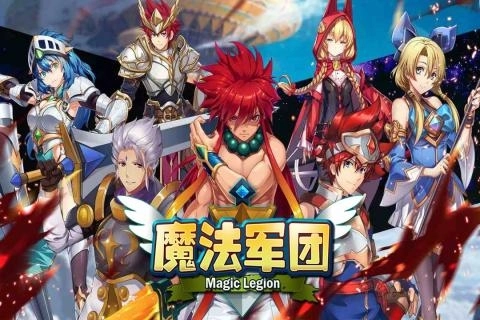 魔法军团最新版图5