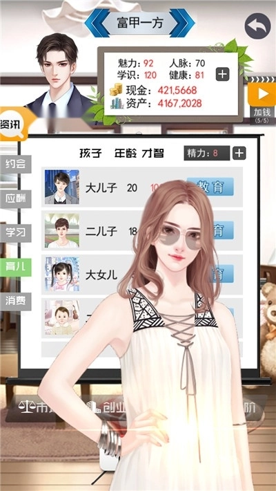 有钱人的枯燥生活图2