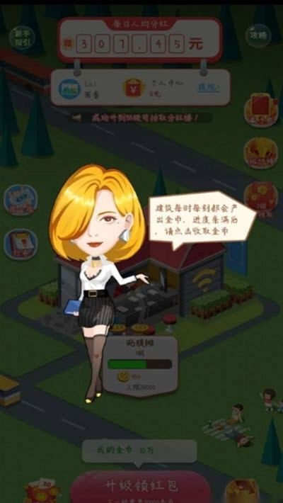 百万人生红包版图4