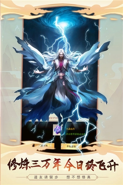 想不想修真最新版