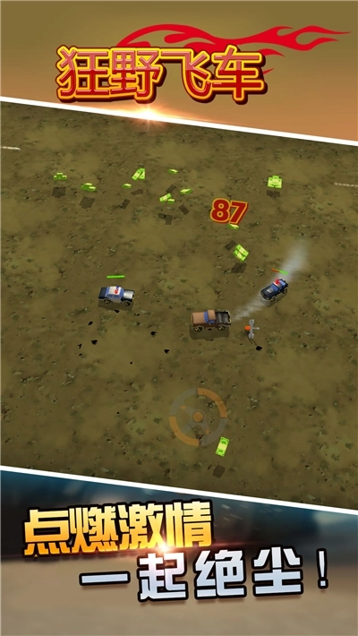 狂野飞车游戏图1