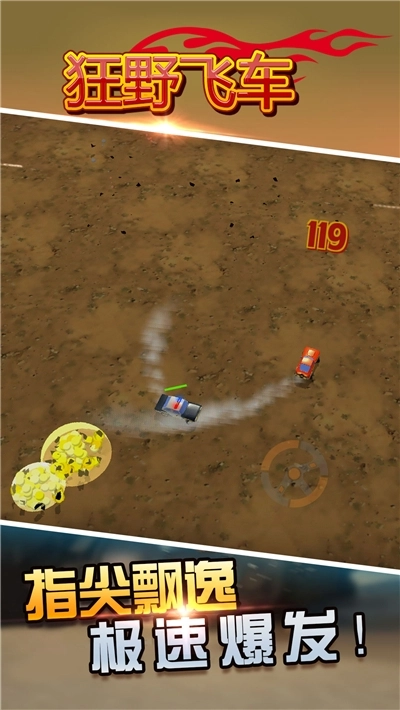 狂野飞车游戏图2