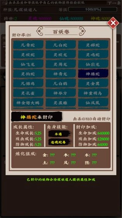 百妖卷安卓版图3