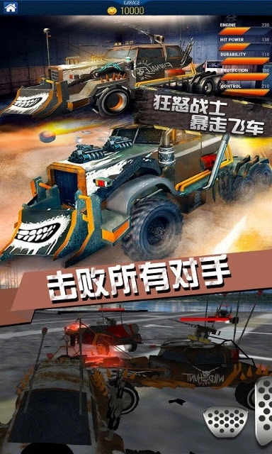 狂怒战士暴走飞车(1)