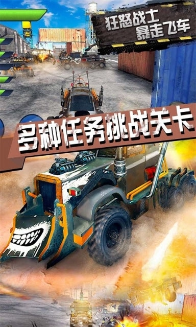 狂怒战士暴走飞车(2)