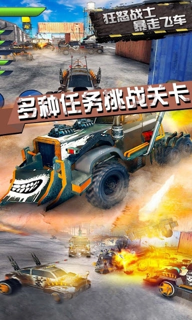 狂怒战士暴走飞车(3)